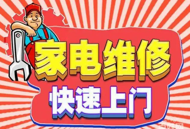 福田下梅林LG空调维修